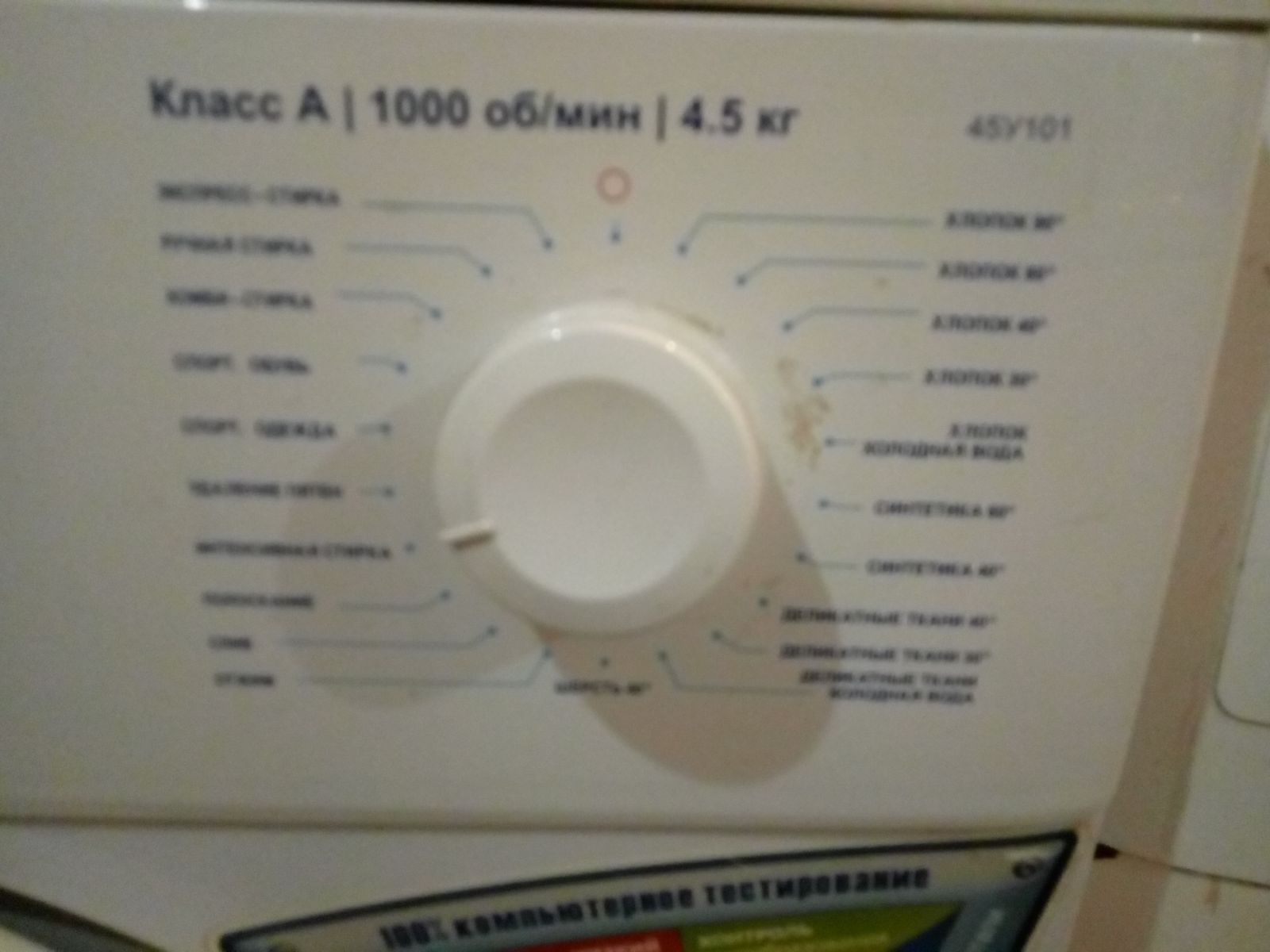 ATLANT СМА 45У101
